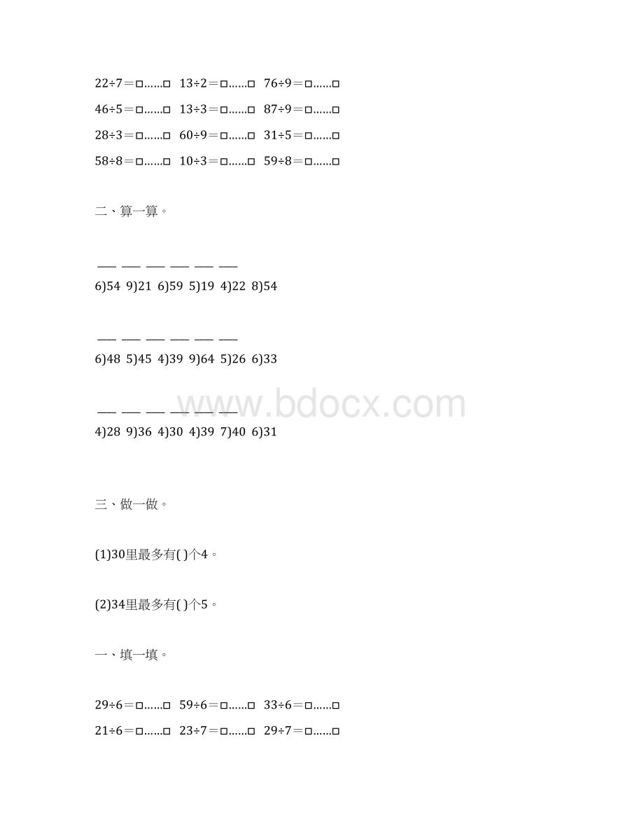 苏教版二年级数学下册有余数的除法练习题汇编37.docx_第3页