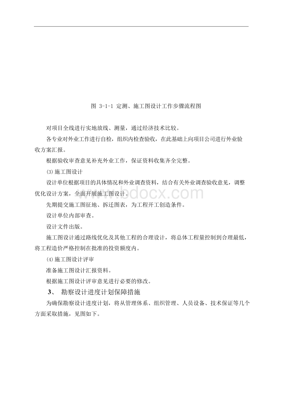 工程勘察设计实施要点.docx_第2页