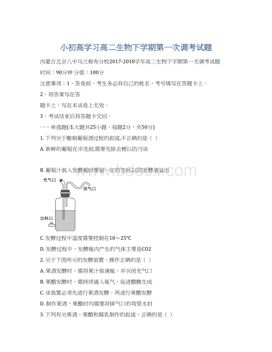 小初高学习高二生物下学期第一次调考试题Word文档下载推荐.docx_第1页