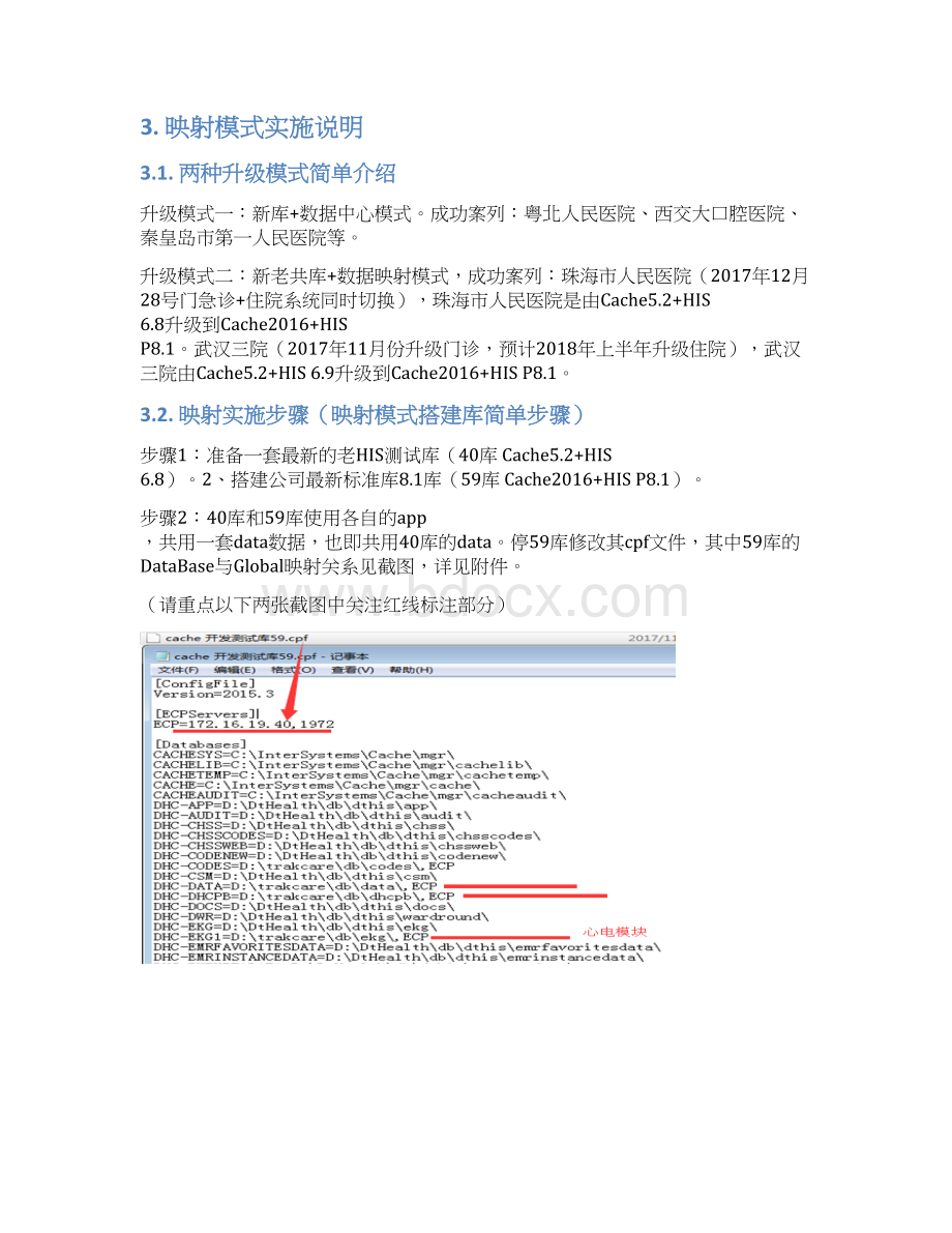 0106珠海项目升级总结及映射模式分析Cache52+HIS 68升级到Cache+HIS P81文档格式.docx_第3页
