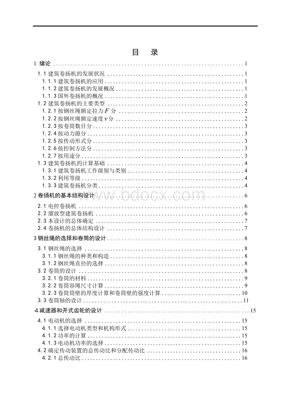 建筑卷扬机传动设计Word文档格式.docx_第3页