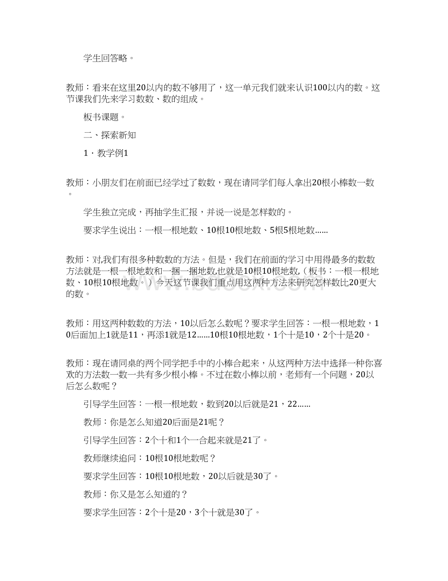 西师版一年级数学下册教案Word格式.docx_第2页