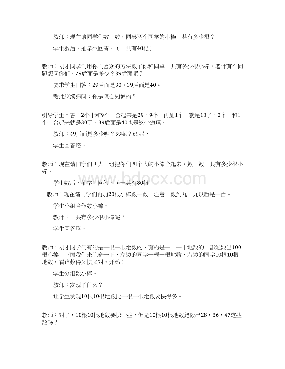 西师版一年级数学下册教案Word格式.docx_第3页