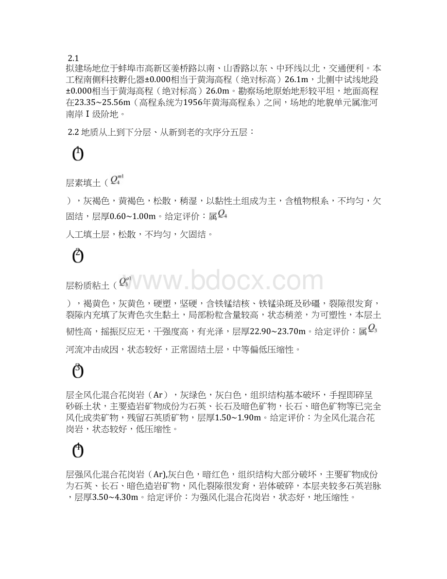 建设工程项目技术质量策划.docx_第2页