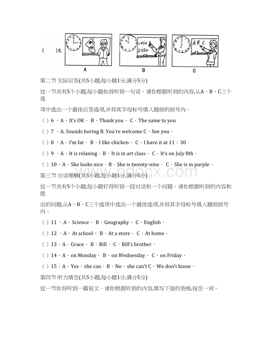 最新江苏省七年级上期末英语试题含答案.docx_第2页