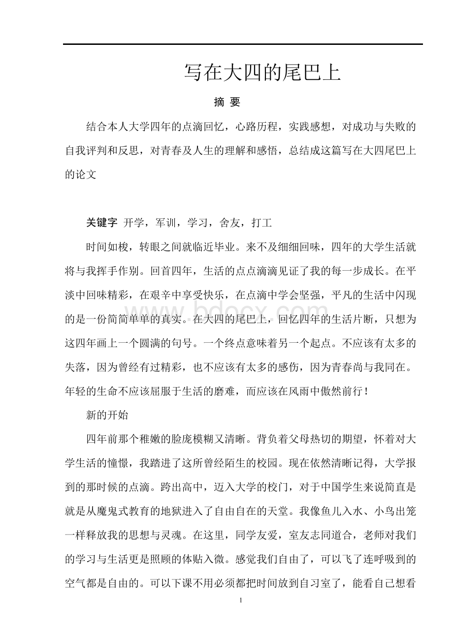 大学毕业德育论文范文(14篇).docx