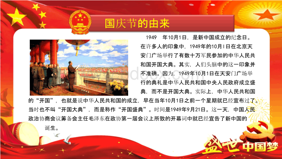 庆祝中华人民共和国成立70周年国庆节知识学习主题班会课件.pptx_第3页