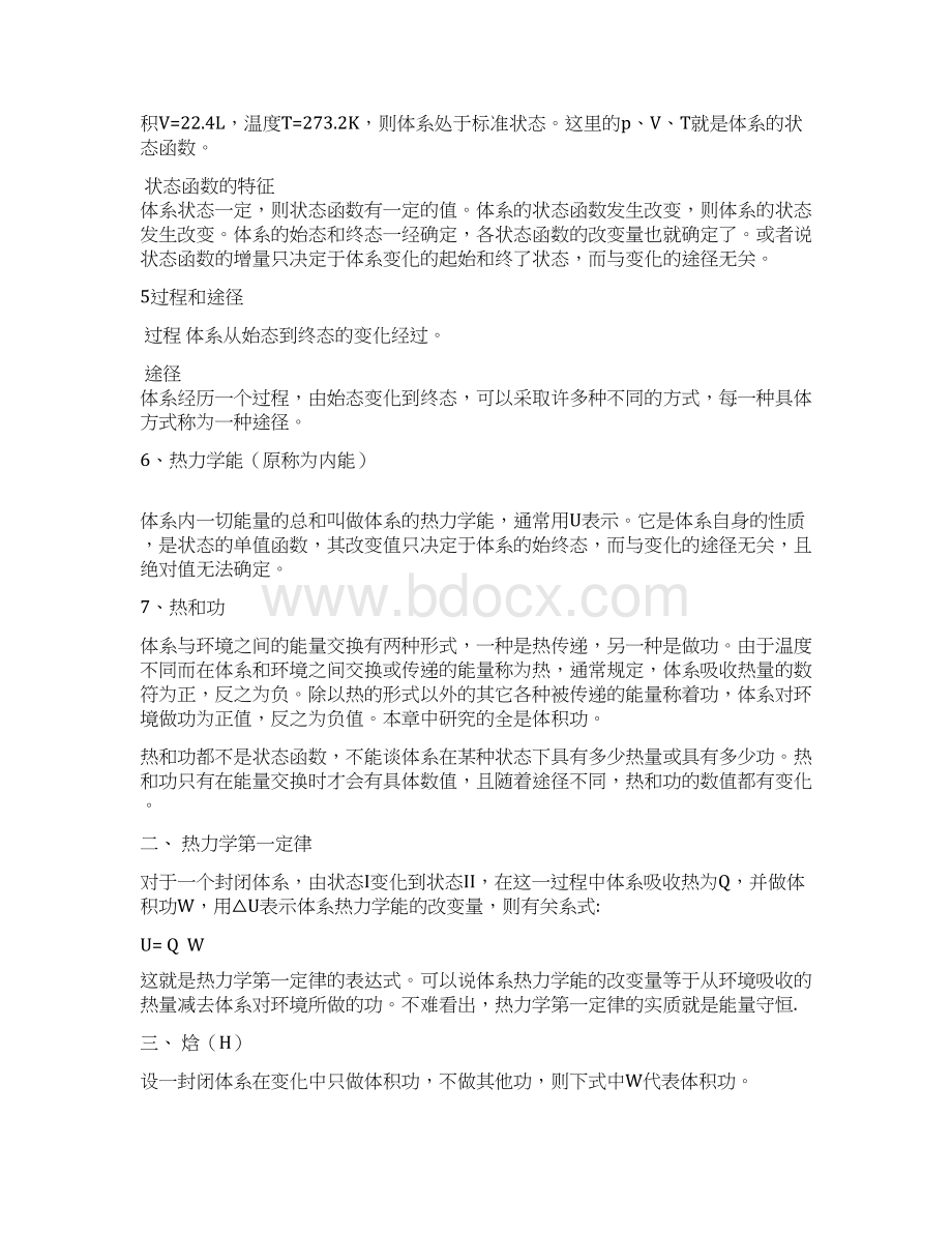 05化学中能量的变化1.docx_第2页