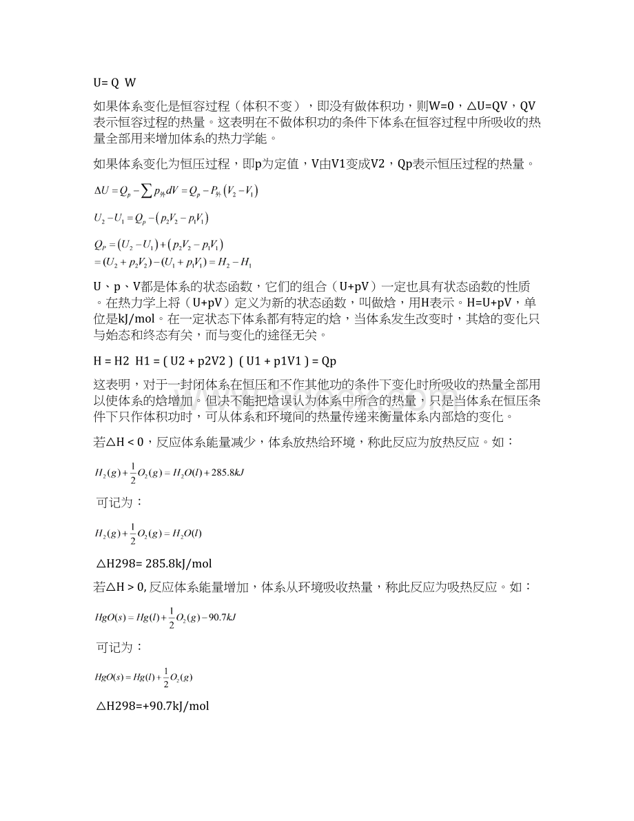 05化学中能量的变化1.docx_第3页