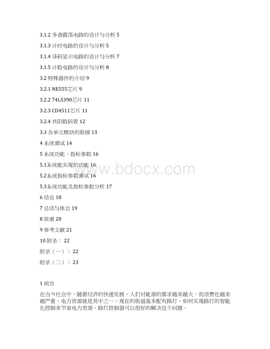 路灯控制器课程设计汇编Word文档下载推荐.docx_第2页