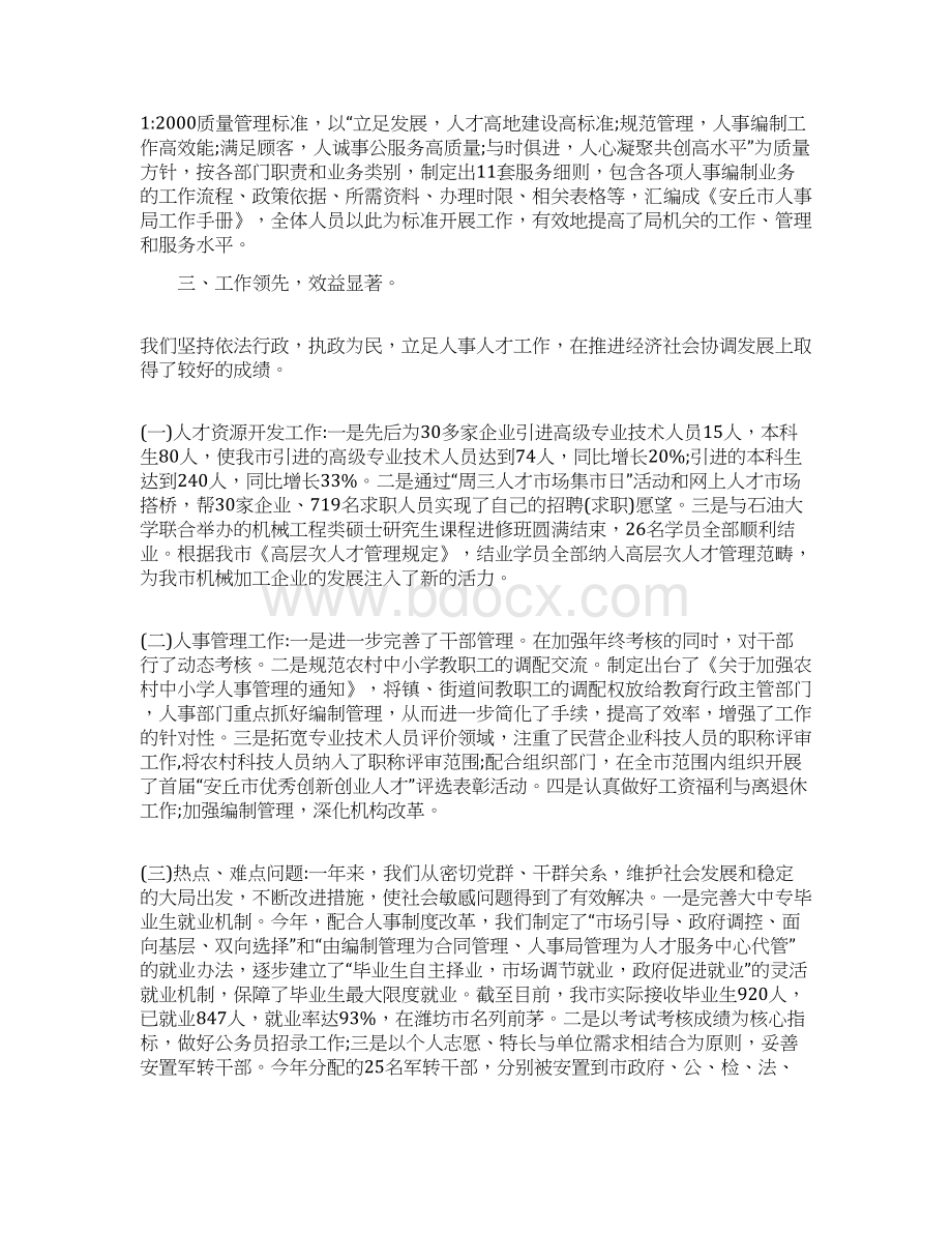 市级文明单位自查报告范文Word下载.docx_第2页