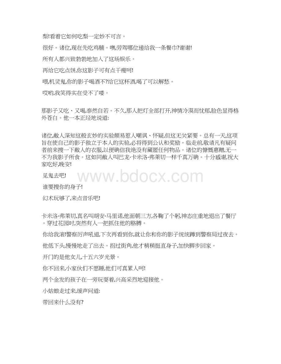 高考通关易错高频考点8小说阅读Word格式文档下载.docx_第3页