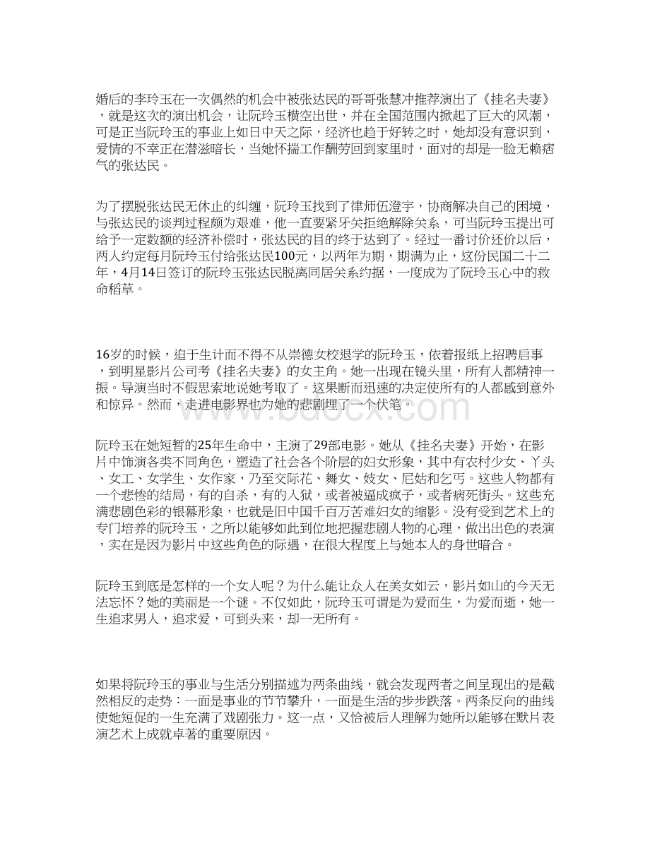 阮玲玉民国女神的美丽与哀愁Word格式.docx_第3页