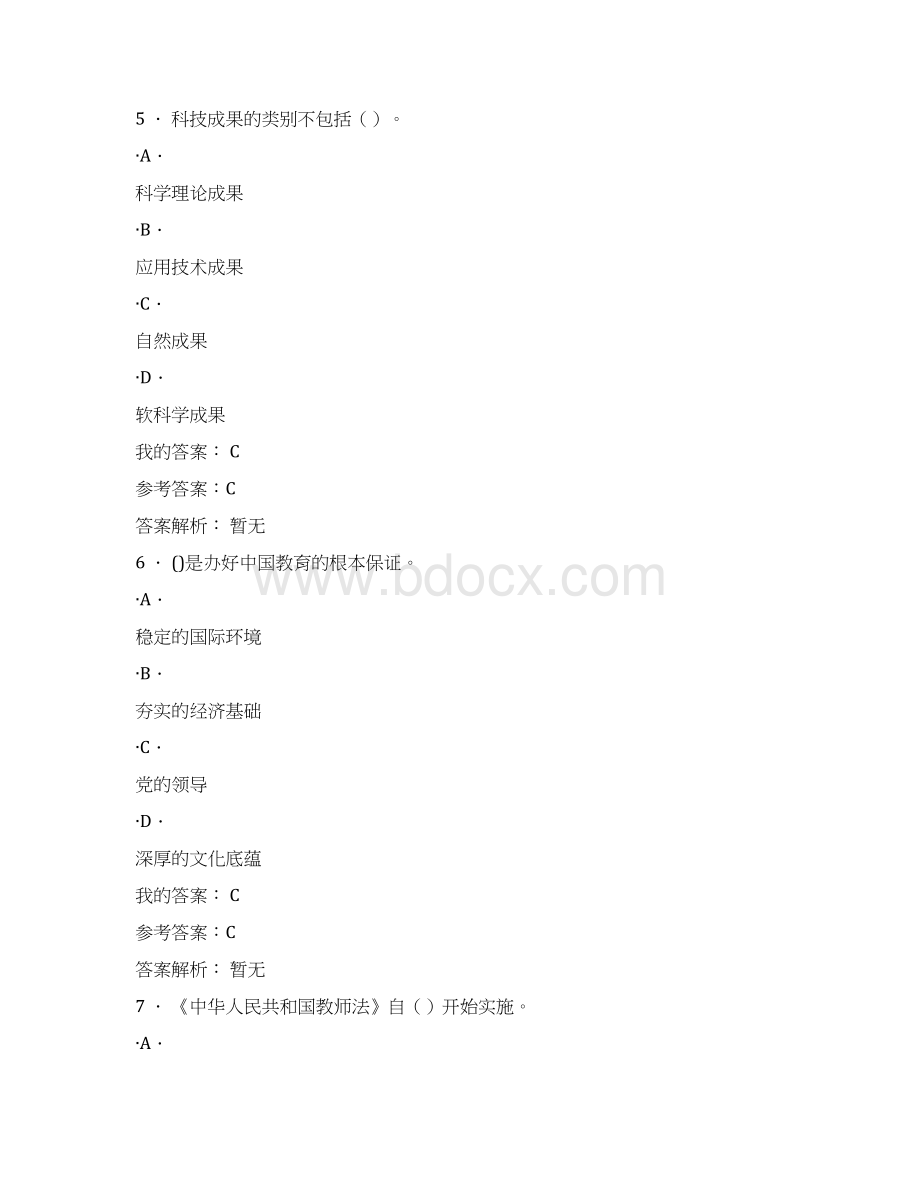 教育信息化与教师综合素质提升考试及答案.docx_第3页