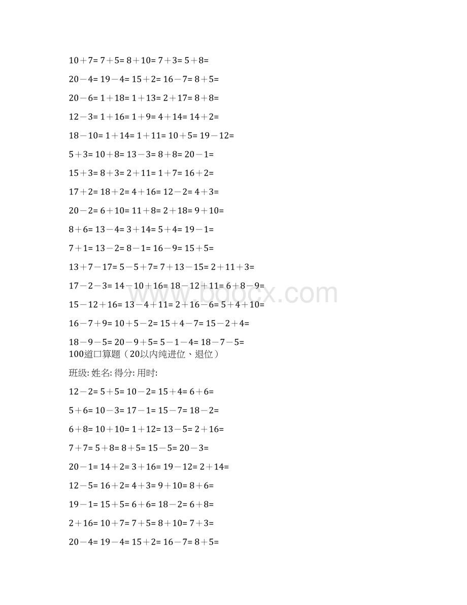 一年级数学练习题20以内加减法连加连减口算题.docx_第3页