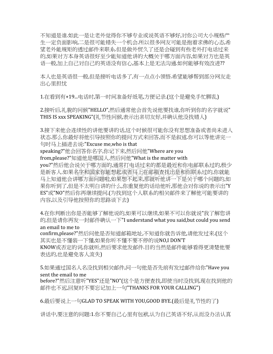 刚入职场的新手如何做外贸总结篇.docx_第3页