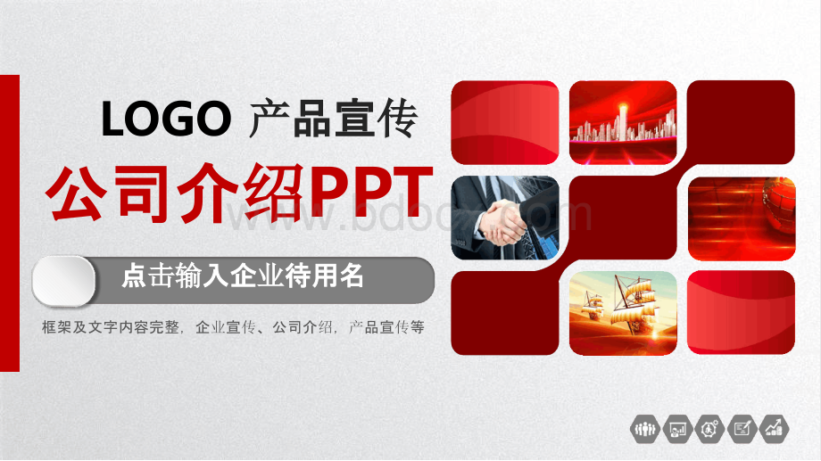 项目公司介绍ppt.pptx