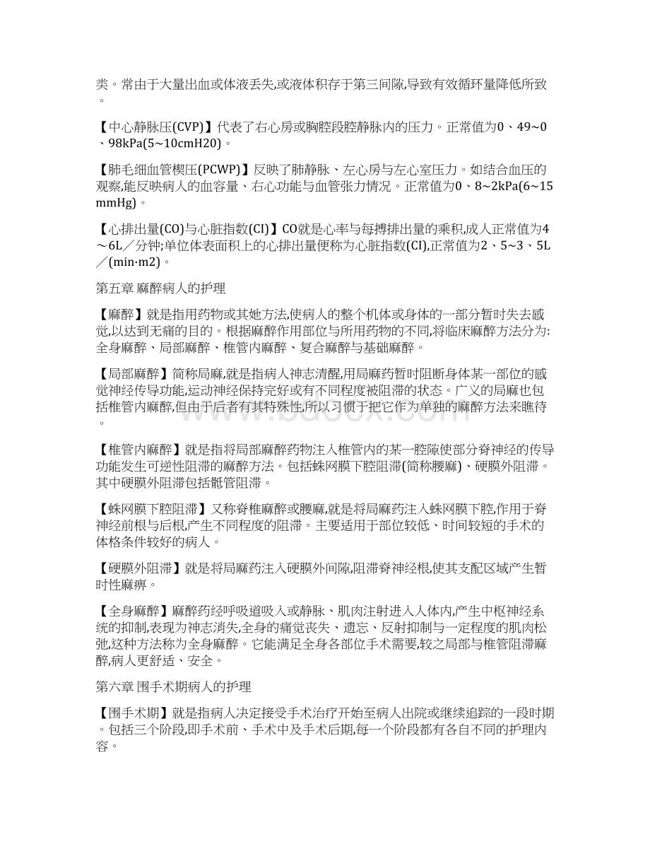 外科护理学名词解释完整版Word下载.docx_第2页