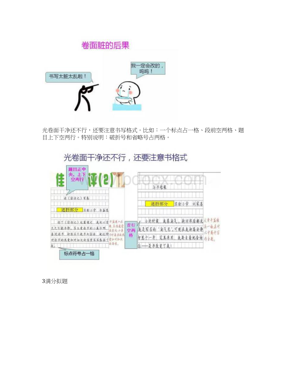 部编人教版三年级作文应该如何写这几点必须要知道.docx_第3页