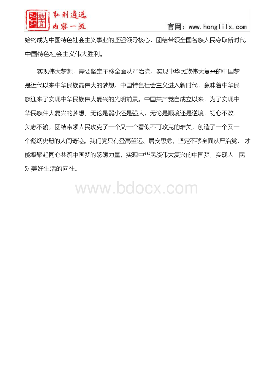 【心得体会】关于加强党的建设的一点学习体会.docx_第2页