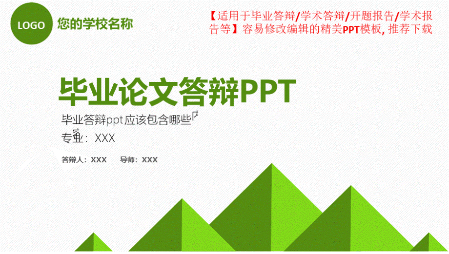 完美版-毕业答辩ppt应该包含哪些内容.pptx