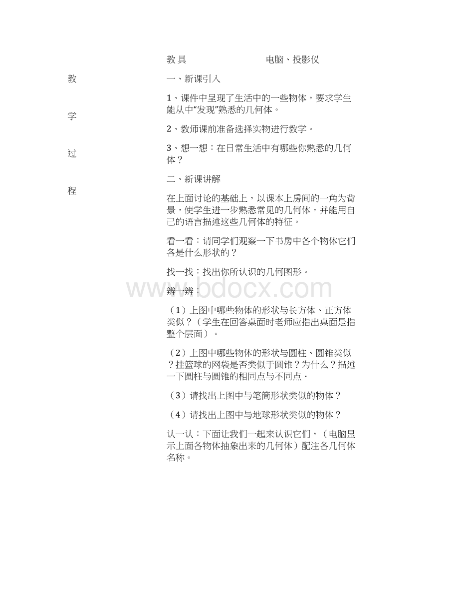 北师大版七年级数学上全册课时教案.docx_第2页