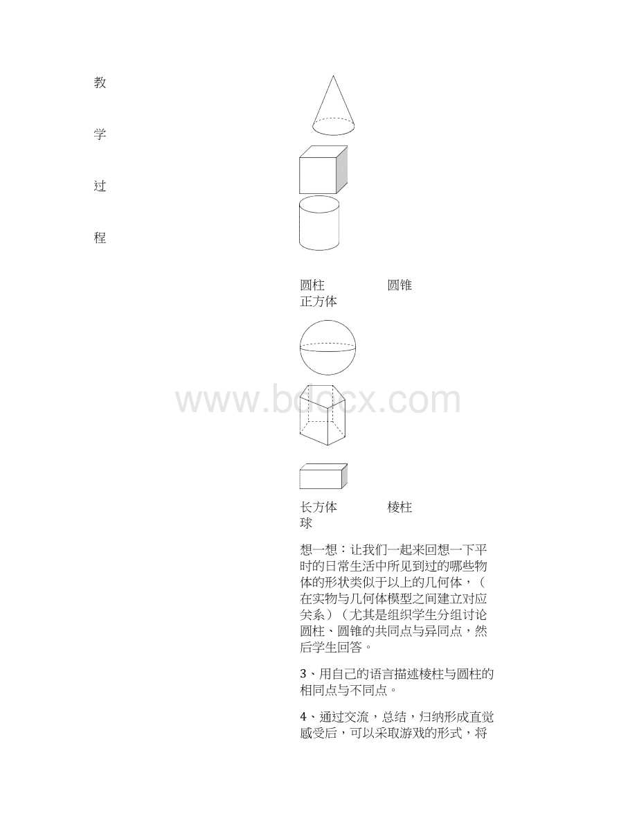 北师大版七年级数学上全册课时教案.docx_第3页