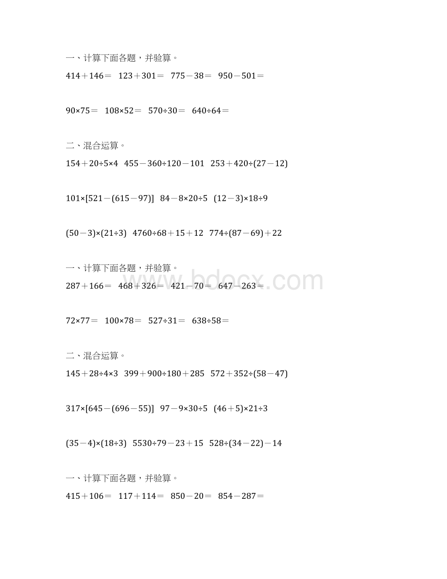 人教版四年级数学下册混合运算综合练习题20.docx_第2页