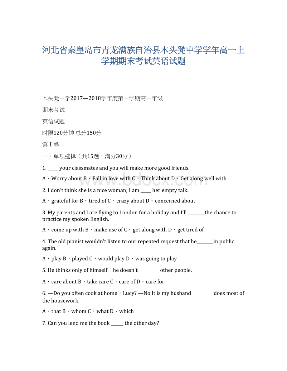 河北省秦皇岛市青龙满族自治县木头凳中学学年高一上学期期末考试英语试题.docx_第1页