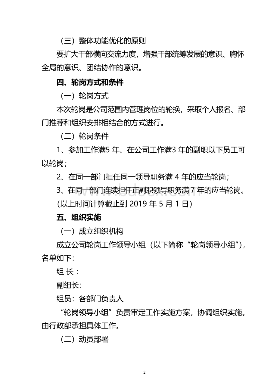 员工轮岗工作方案(职业规划)(阅读).docx_第2页