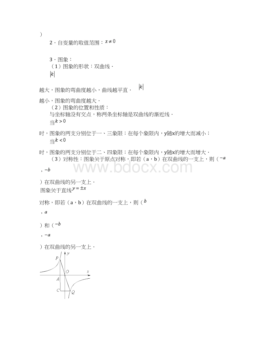 新人教版八年级数学下册反比例函数知识点归纳和典型例题Word格式文档下载.docx_第3页