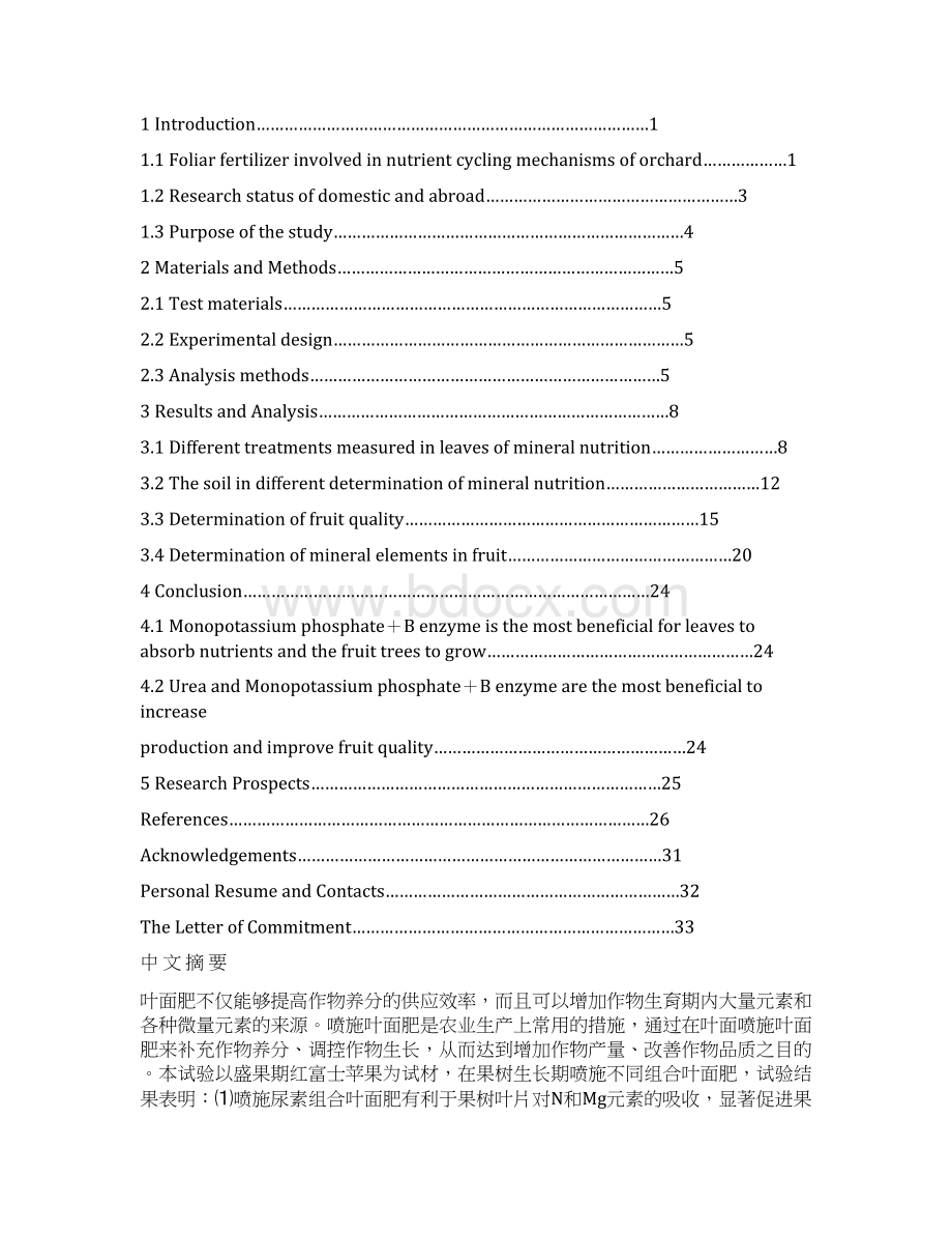 叶面肥对苹果果树生长及果实品质影响研究.docx_第3页