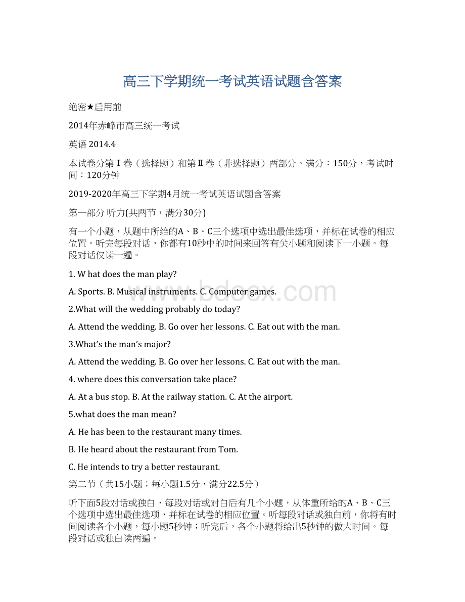 高三下学期统一考试英语试题含答案Word文档下载推荐.docx