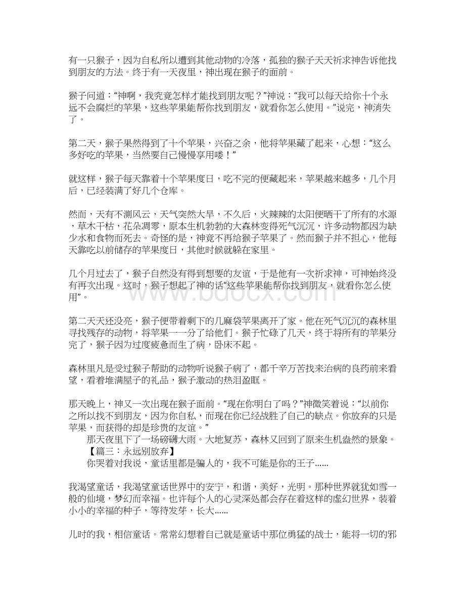 以放弃为话题议论文.docx_第2页