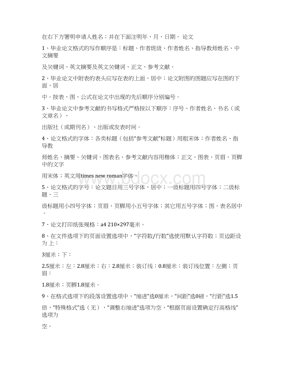 参考文档请示的格式字体word范文 12页.docx_第3页