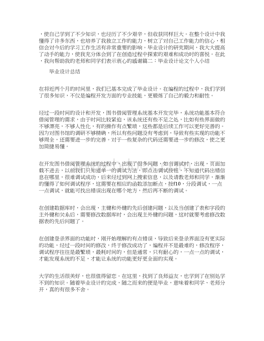 会计专业毕业设计个人总结.docx_第2页