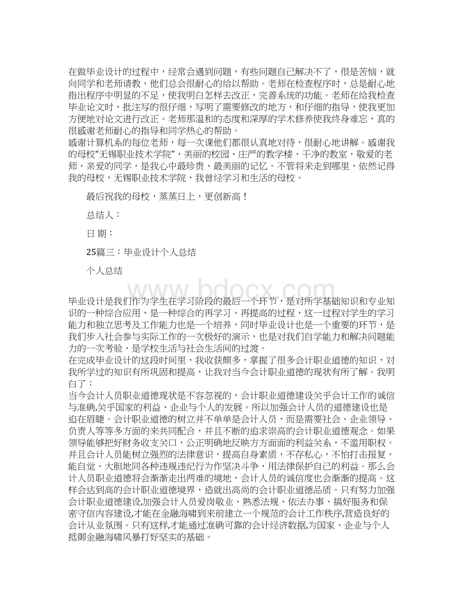 会计专业毕业设计个人总结Word格式.docx_第3页