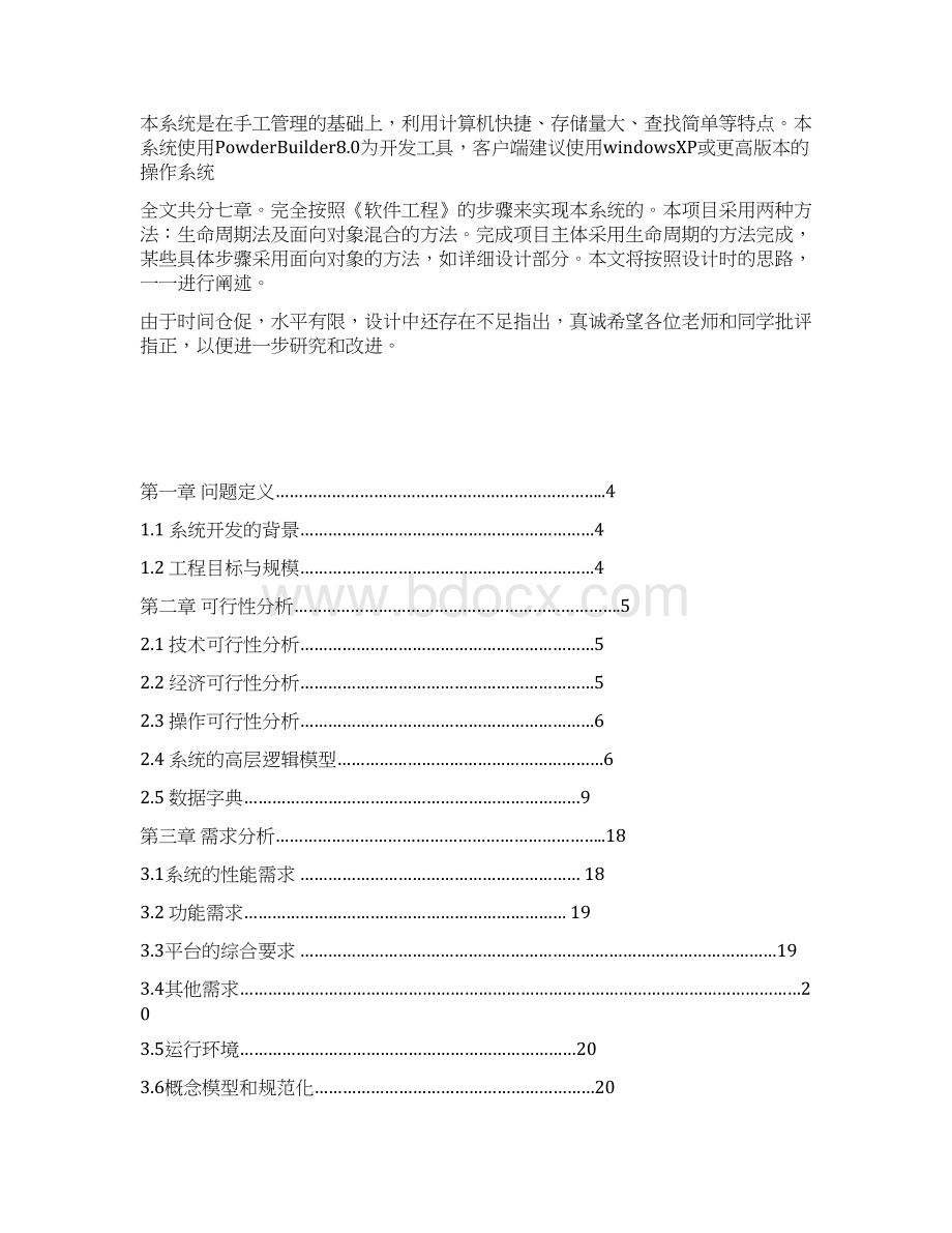 计算机毕业设计基于WEB的社区计生服务管理系统Word文档下载推荐.docx_第2页