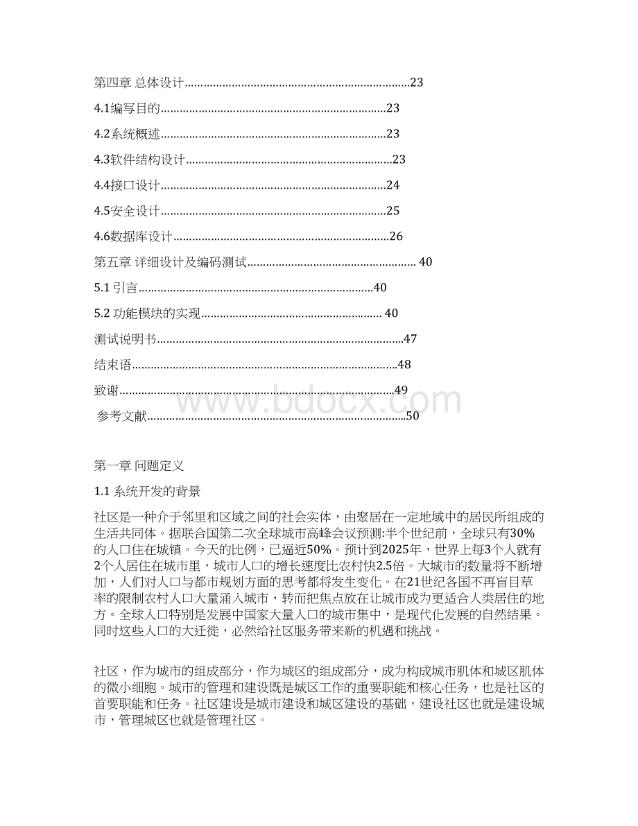 计算机毕业设计基于WEB的社区计生服务管理系统Word文档下载推荐.docx_第3页