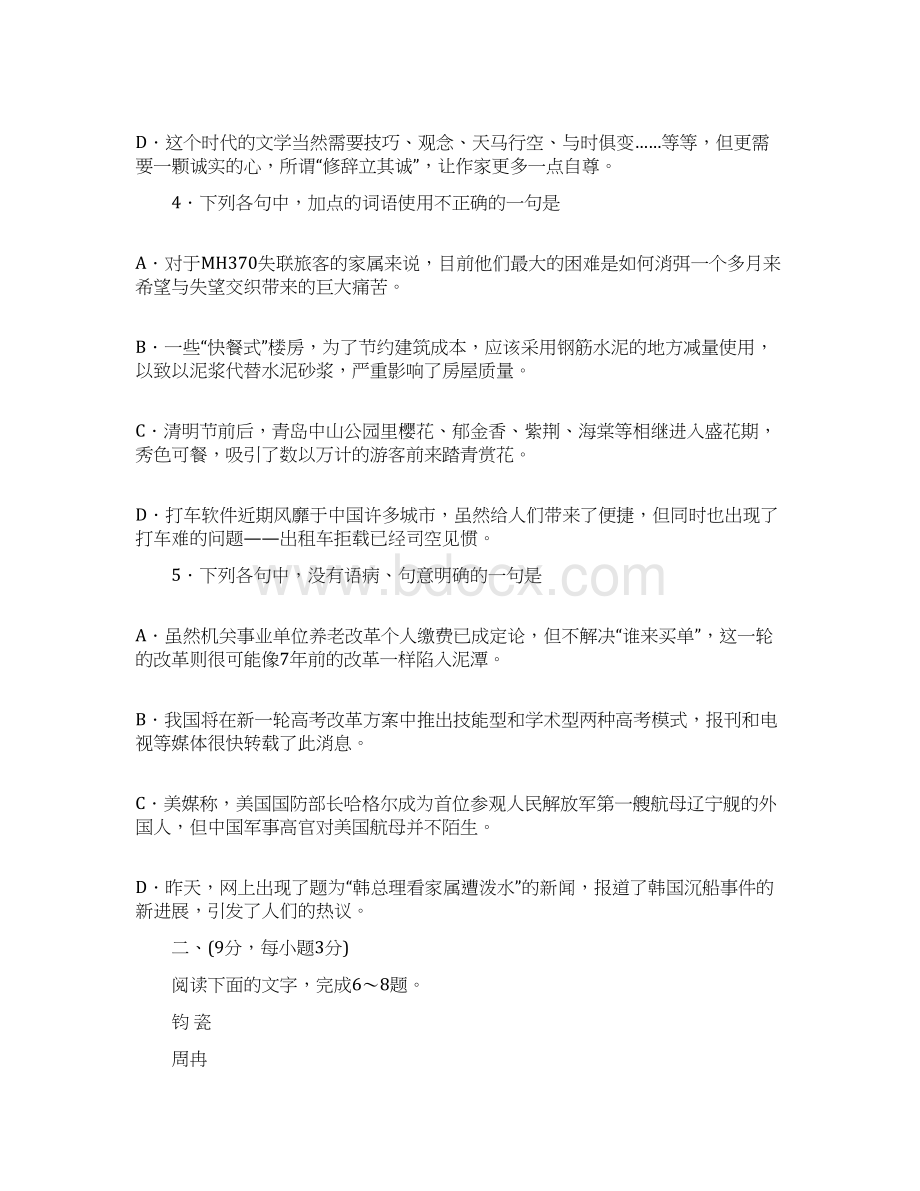 届山东青岛高三二模语文试题与答案Word文档格式.docx_第2页