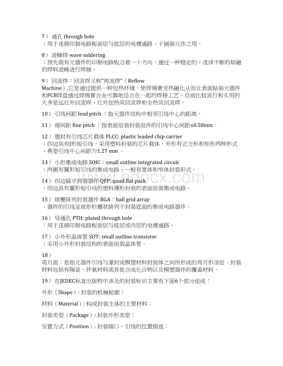 元器件工艺技术要求Word格式.docx_第3页