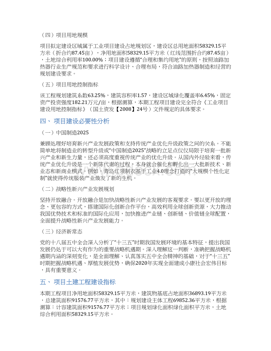 油路加热器项目立项申请报告Word文档格式.docx_第2页