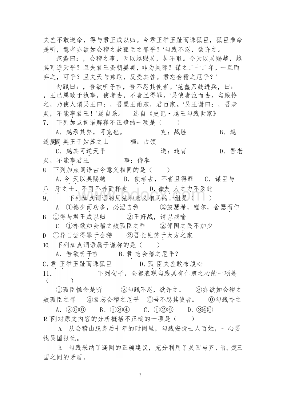 【考试必备】2018-2019年最新常德市桃源一中初升高自主招生语文模拟精品试卷【含解析】【4套试卷】1.docx_第3页