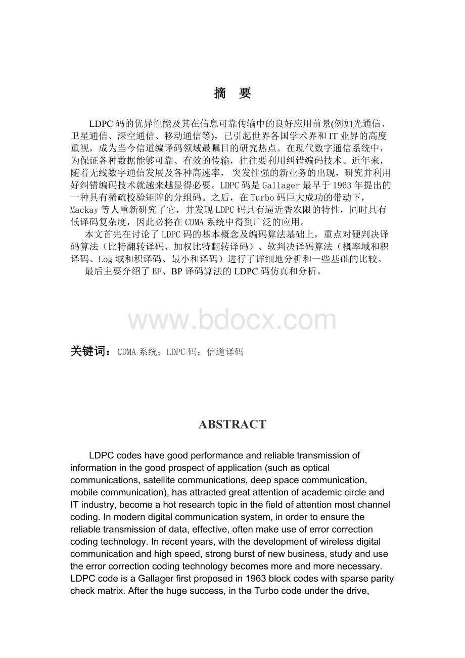 毕业设计(论文)-华侨大学.docx_第1页