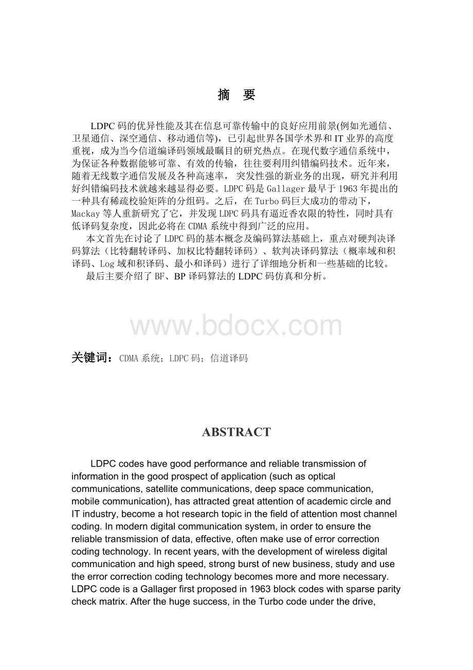 毕业设计(论文)-华侨大学Word文档格式.docx_第1页