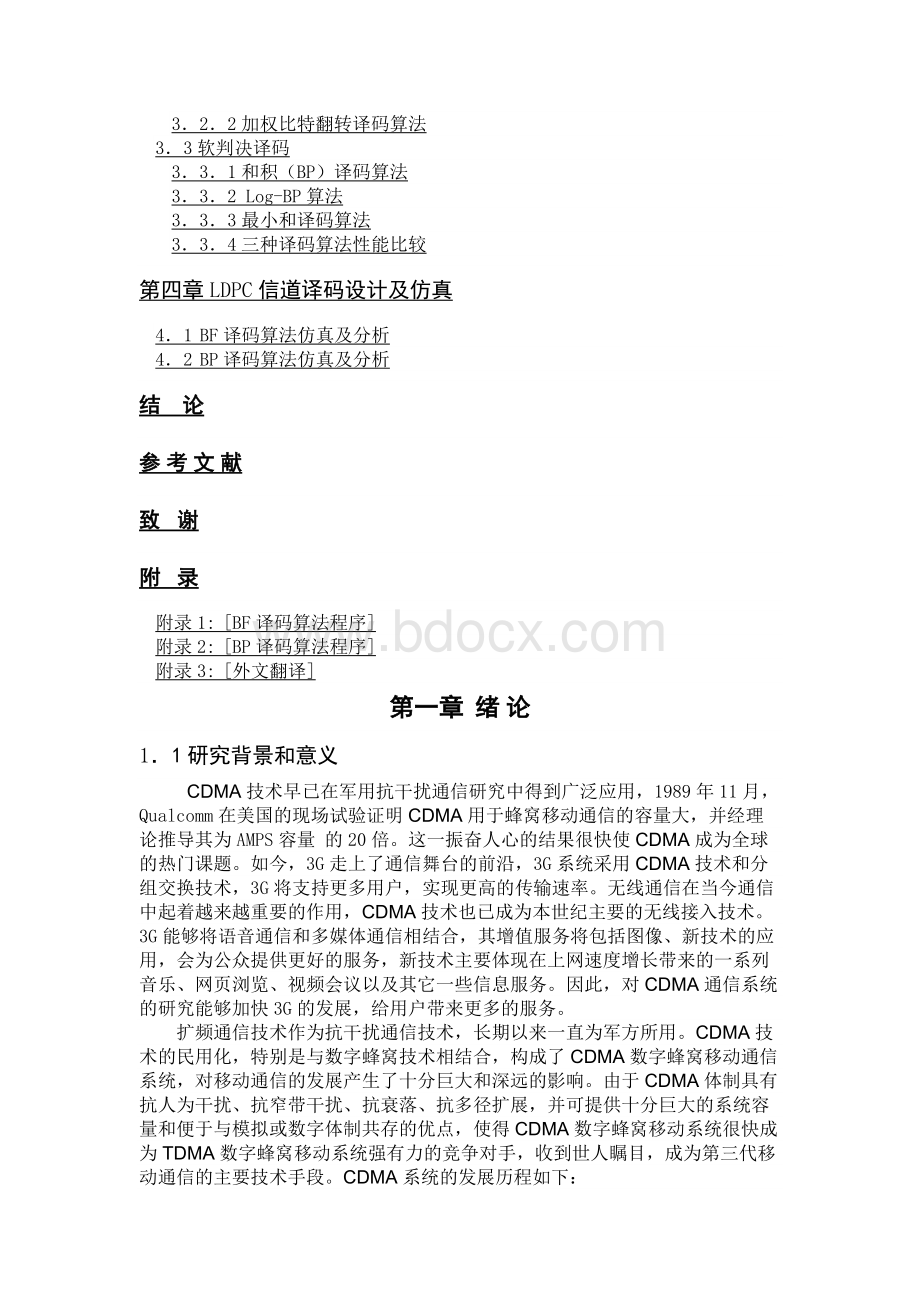 毕业设计(论文)-华侨大学Word文档格式.docx_第3页