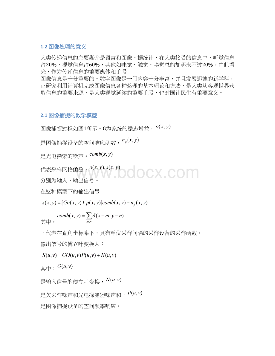 信息论图像分割.docx_第3页