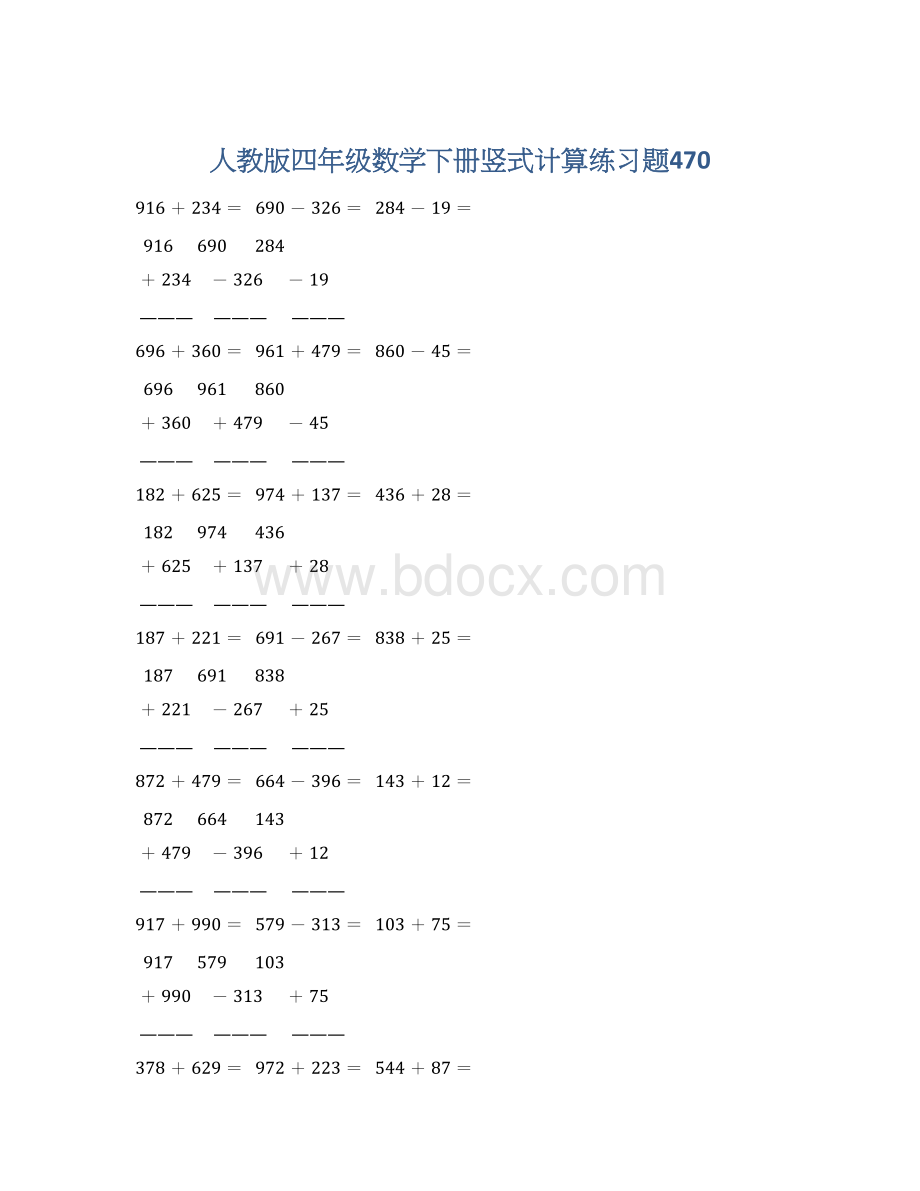 人教版四年级数学下册竖式计算练习题470Word下载.docx_第1页