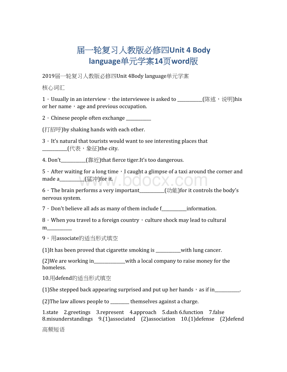 届一轮复习人教版必修四Unit 4 Body language单元学案14页word版Word格式.docx_第1页