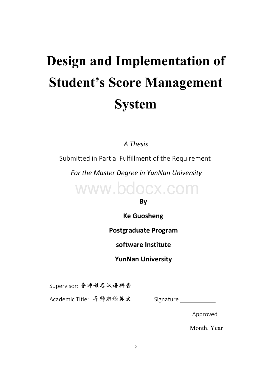 学生成绩管理系统的设计与实现软件工程硕士论文文档格式.docx_第2页